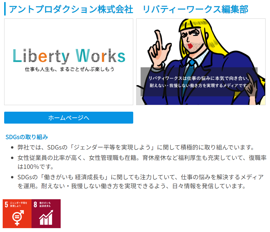 さがみはらSDGsパートナー_掲載実績