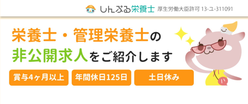 しんぷる栄養士公式