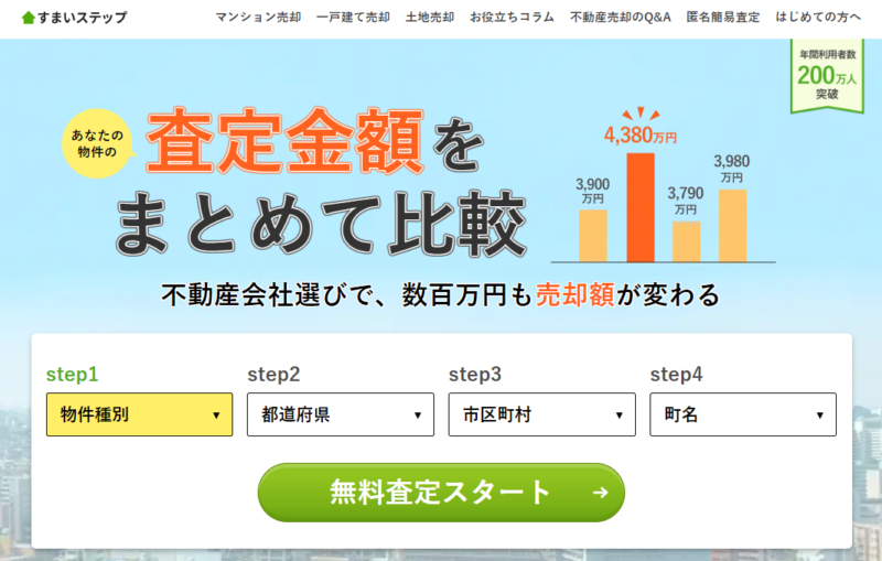 すまいステップ_掲載実績