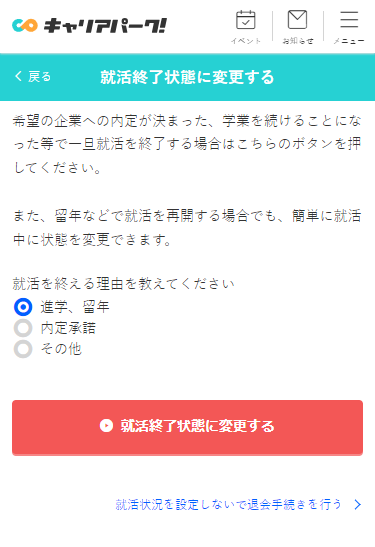 キャリアパークの退会方法を知りたい!スムーズな退会方法を知り就職成功