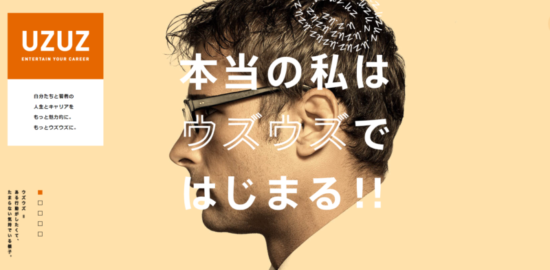 UZUZの評判のTOP画