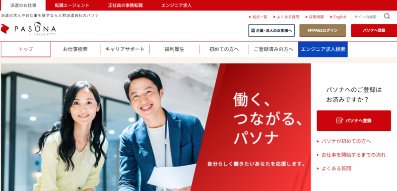 パソナ人材派遣-公式