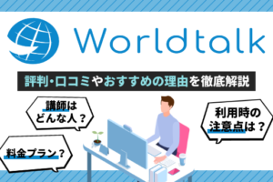 ワールドトーク アイキャッチ