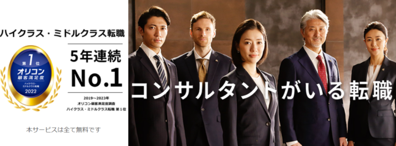 JACリクルートメントは最悪なのか？