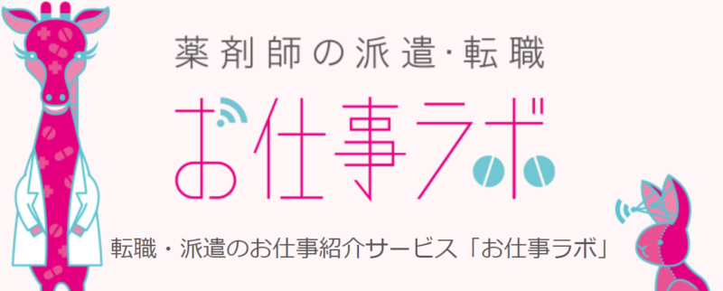 お仕事ラボ