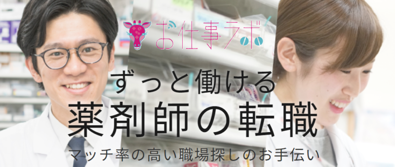 お仕事ラボ