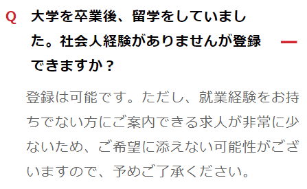 パソナキャリア 門前払い
