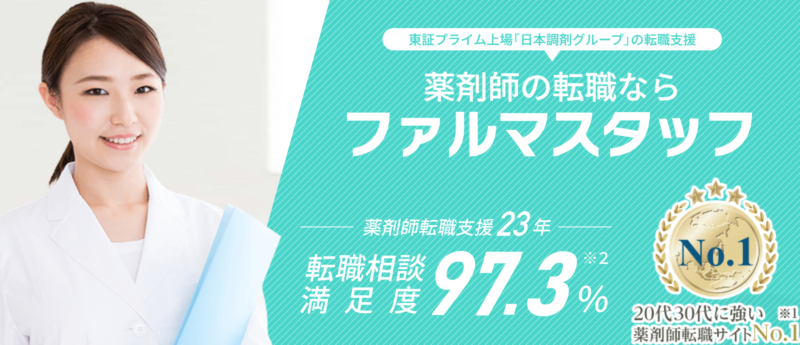 ファルマスタッフは手数料がかかる？