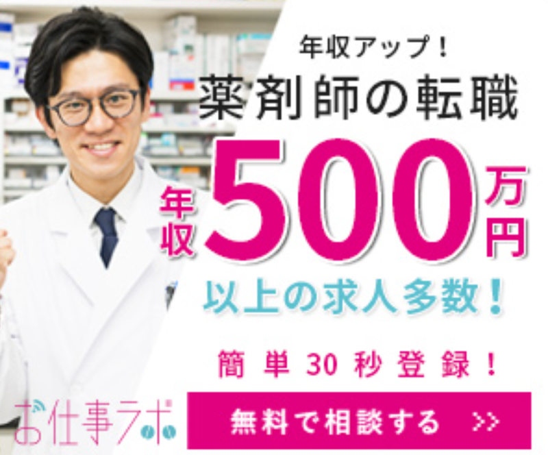 お仕事ラボ