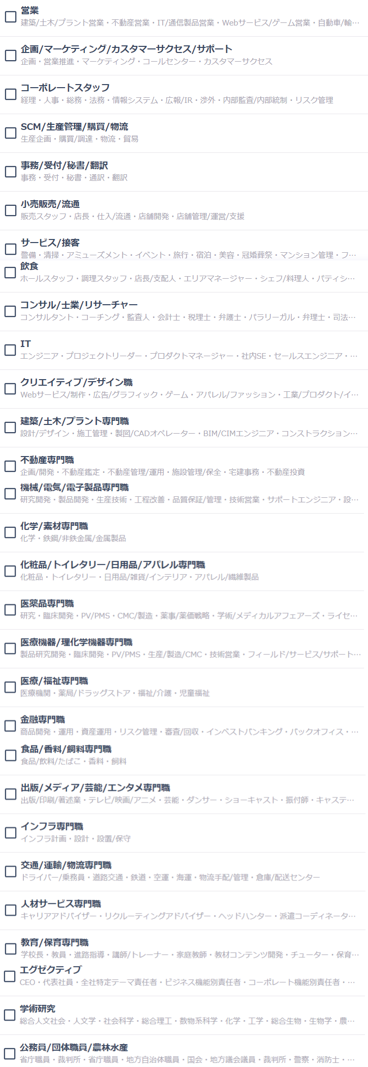 リクルートダイレクトスカウトの求人一覧表